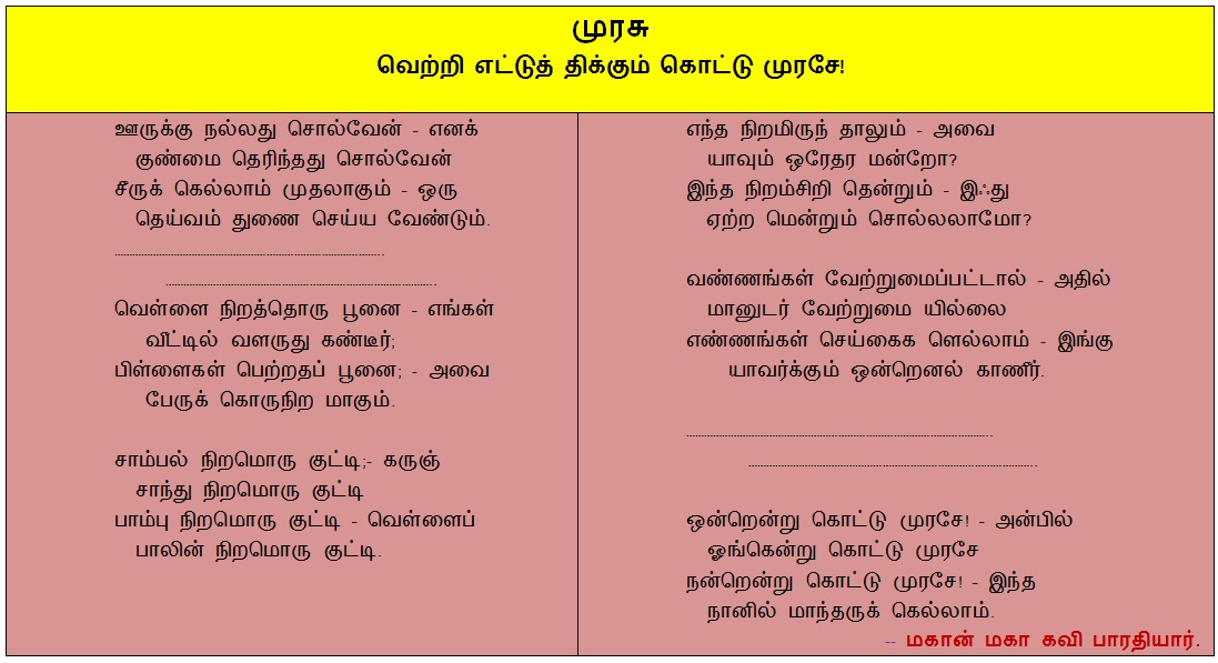 cat_song_bharathiyar